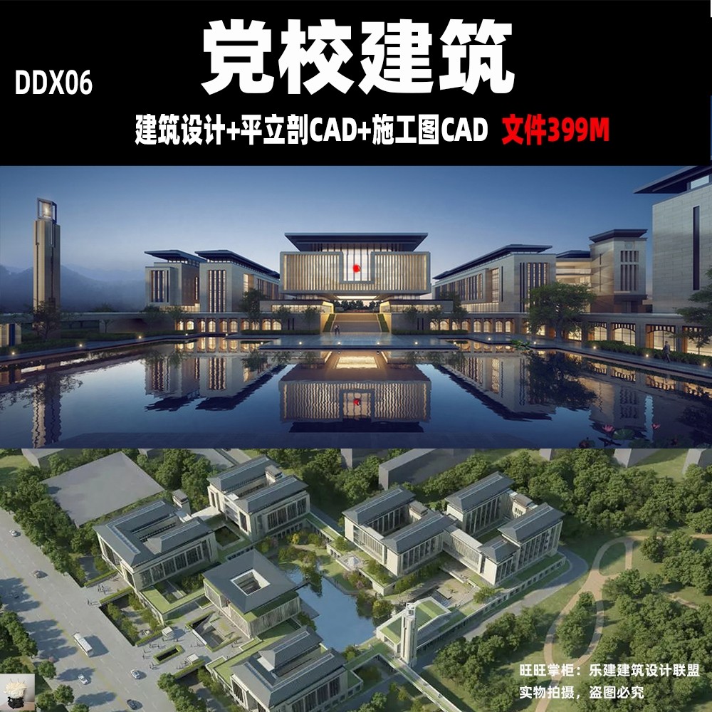ddx06新中式现代风格党校建筑设计方案施工图cad总图平立剖图
