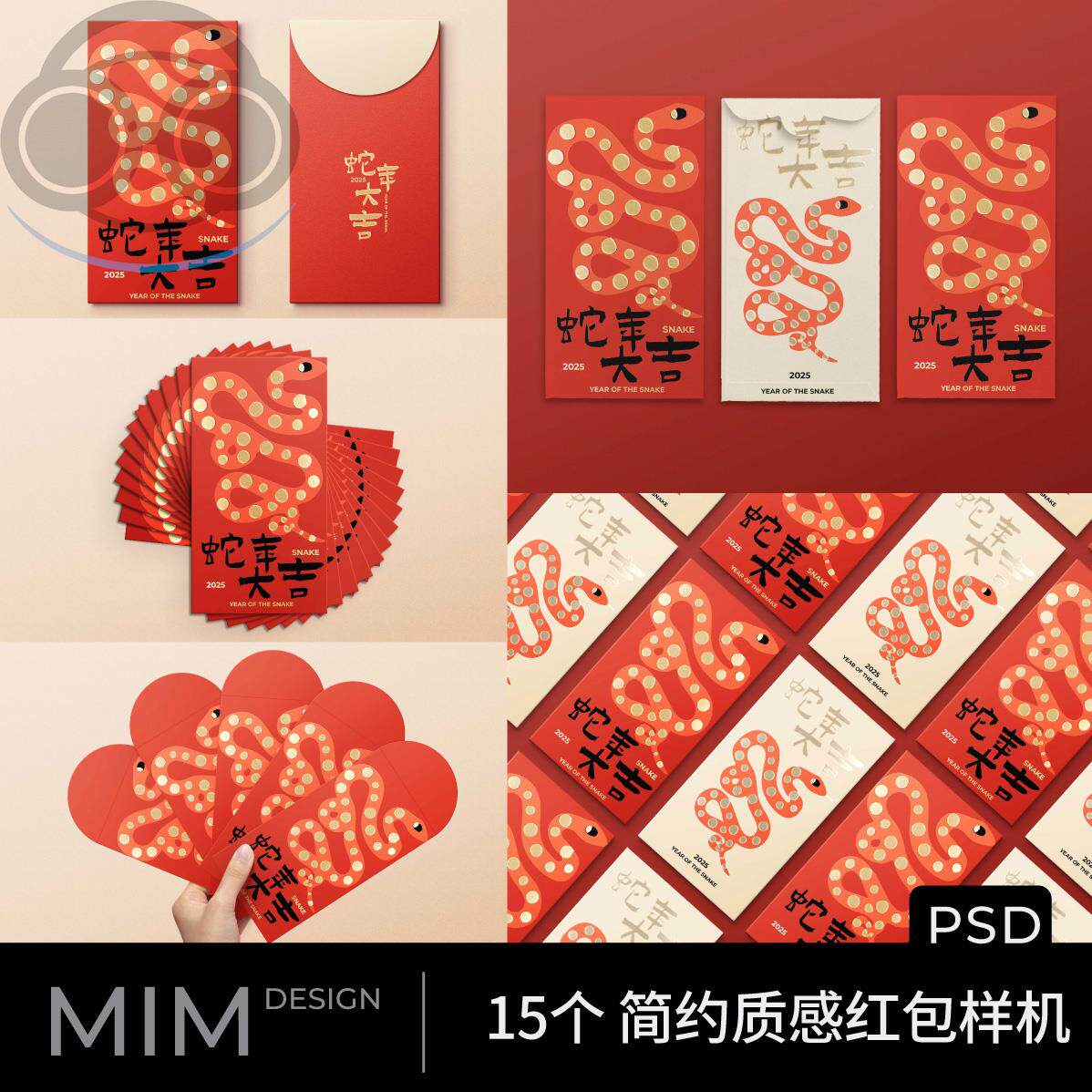 蛇年素材2025高级质感新年蛇年红包样机龙年图案利是封新