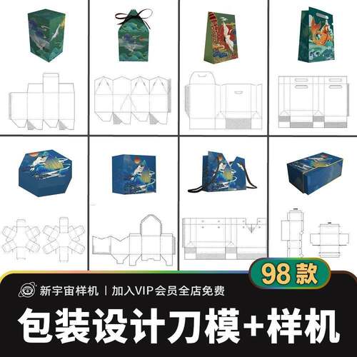 实用包装盒刀模图样机 礼盒手提袋刀版图展开图AI素材psd贴图样机
