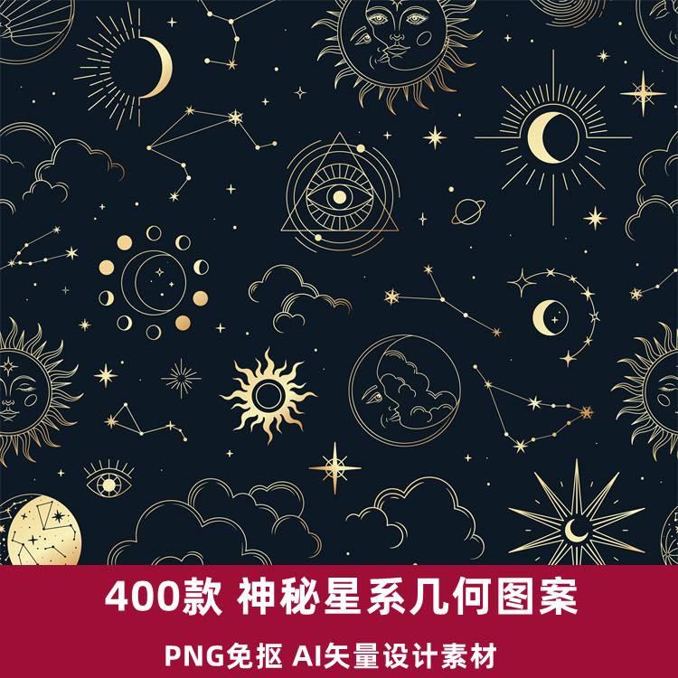 神秘几何星系太阳月亮星星球云朵天体星坐PNG免抠图案AI矢量素材