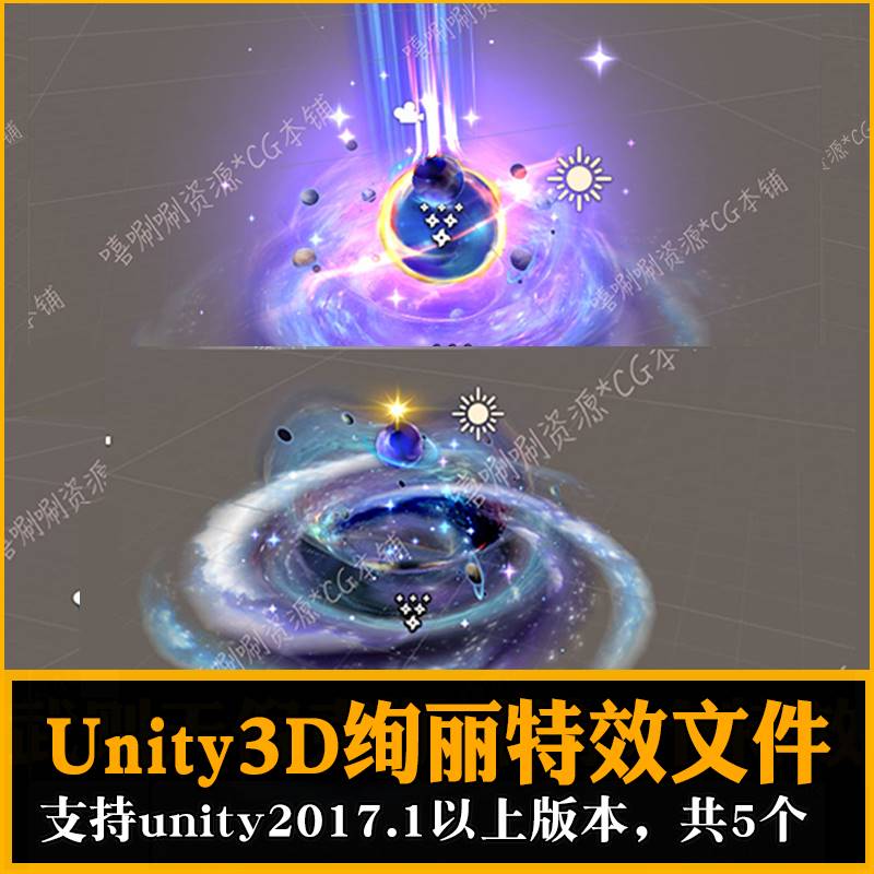 unity3d绚丽特效源文件 U3D引擎神谕旋涡保护罩光波柱状星球环绕 商务/设计服务 设计素材/源文件 原图主图