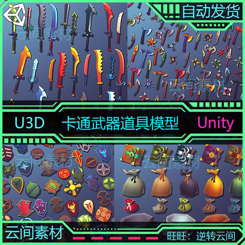 unity3d 卡通武器道具弓箭刀剑斧头法杖工具药水 U3D游戏模型素材 商务/设计服务 设计素材/源文件 原图主图