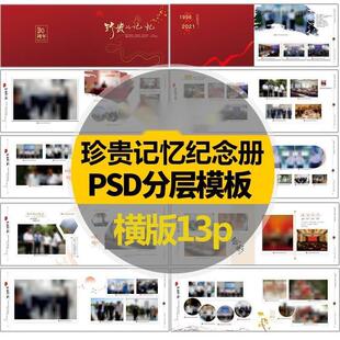C007 珍贵记忆领导纪念册psd设计模板通用退休调岗纪念册psd素材