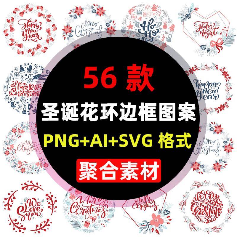 PNG免抠手绘冬季圣诞节祝福字母花环边框插画图案矢量图美工素材