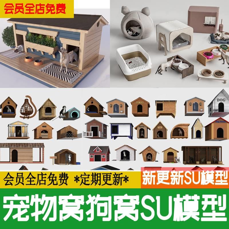 别墅庭院私家花园院子防腐木宠物窝宠物房狗窝狗舍猫舍su模型房子