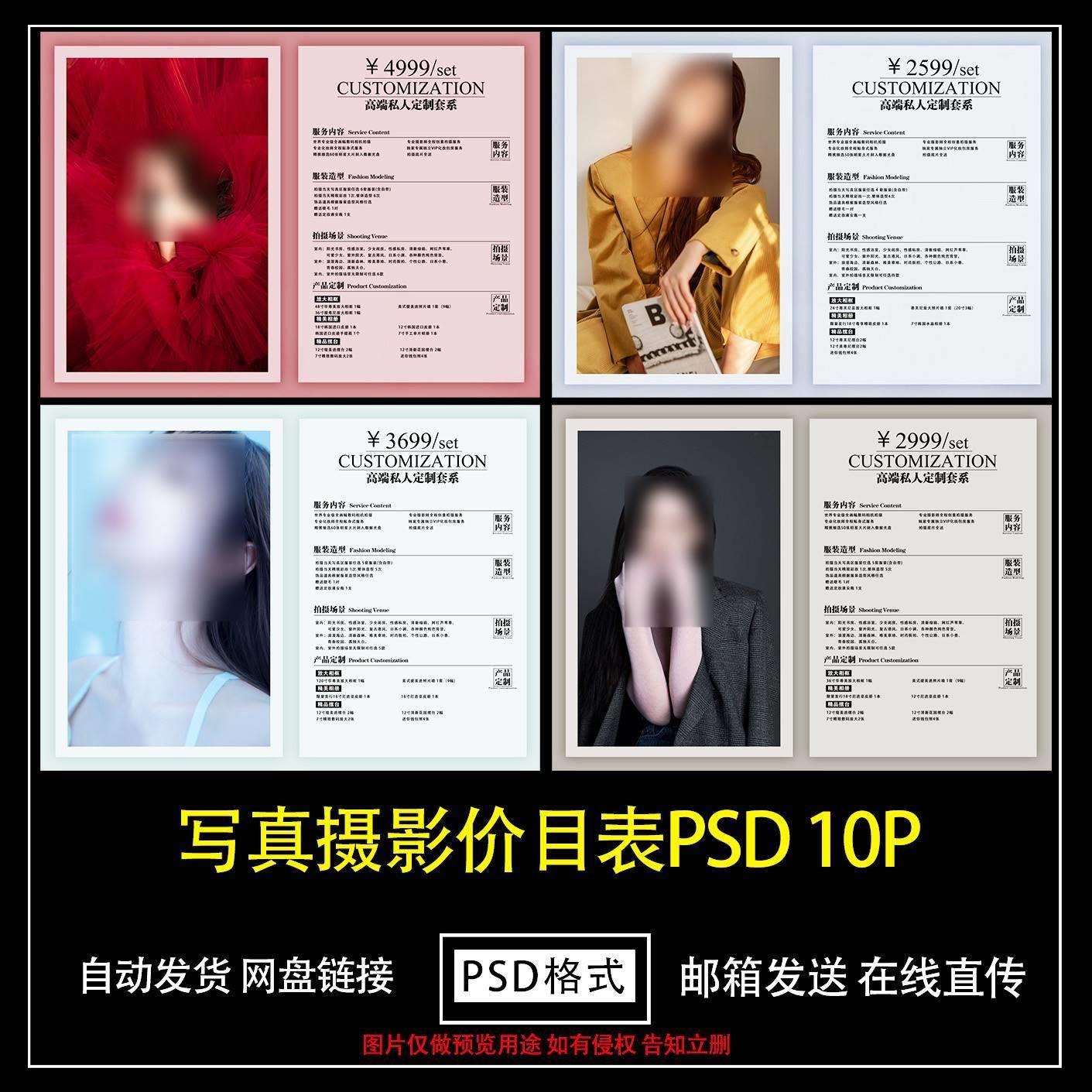 简约艺术写真影楼摄影工作室PSD价目表价格单拍照套系套餐表模板