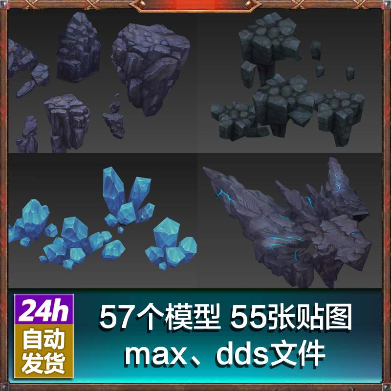 游戏场景素材岩石山体石头山石水晶低模3dmax模型半手绘半写实