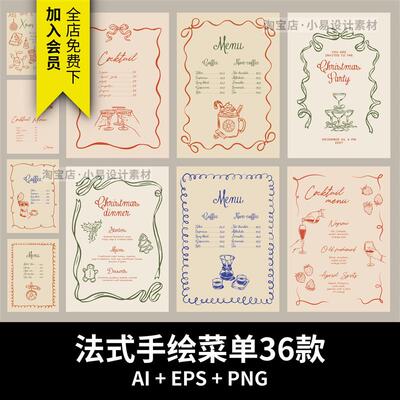 法式手绘线条涂鸦菜单酒单圣诞节海报贺卡边框AI矢量PNG免扣素材