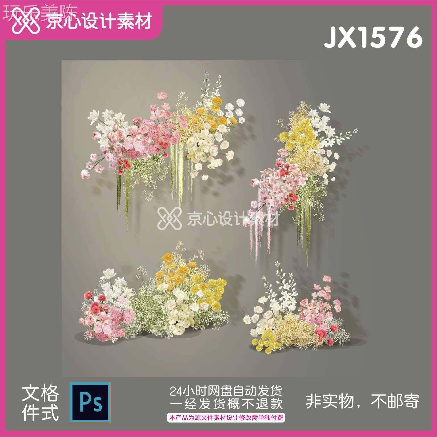 JX1576清新白绿粉黄玫红彩色婚礼花艺生日花卉素材,商务/设计服务,设计素材/源文件,淘宝优惠券,粉丝福利购,淘宝优惠卷