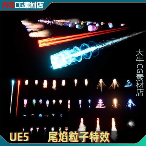 UE5虚幻 尾焰火焰 推进器特效助推粒子高速拖尾效果素材