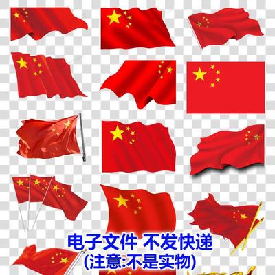 中国国旗图片五星红旗素材 高清免抠素材 旗帜 五星红旗 迎风飘扬