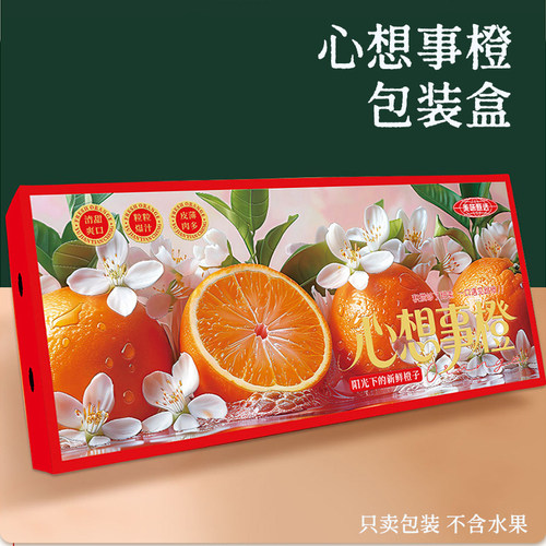 心想事橙子礼盒包装盒高档水果红美人礼品盒空盒橙子包装礼盒定做