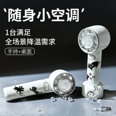 【制冷小空调】2025新款冰敷风扇