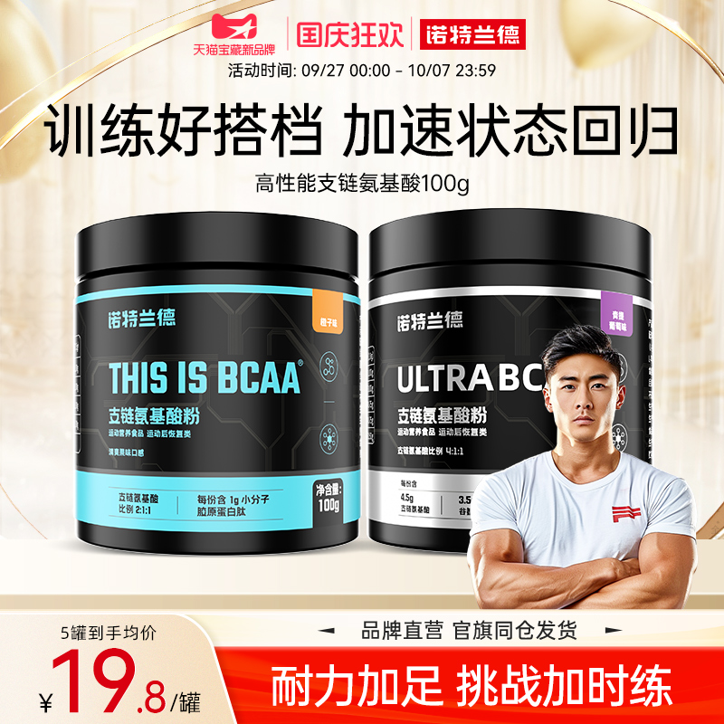 诺特兰德支链氨基酸bcaa健身补剂