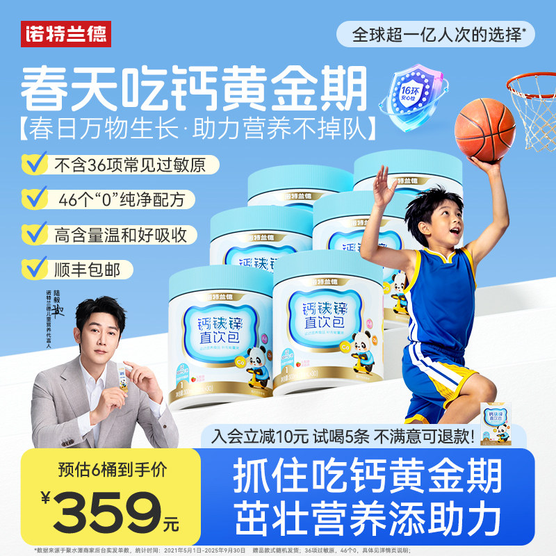 诺特兰德钙铁锌直饮包口服有机钙液体柠檬酸钙营养儿旗舰店童正品