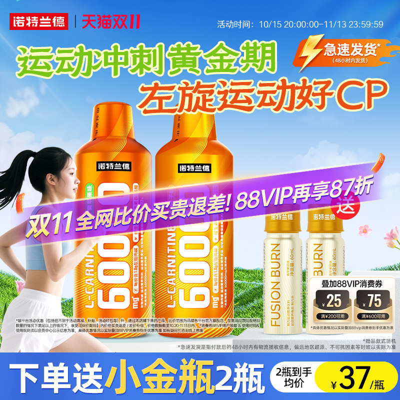 诺特兰德左旋肉碱60000左旋6万运动健身官方正品非饮料左旋十万