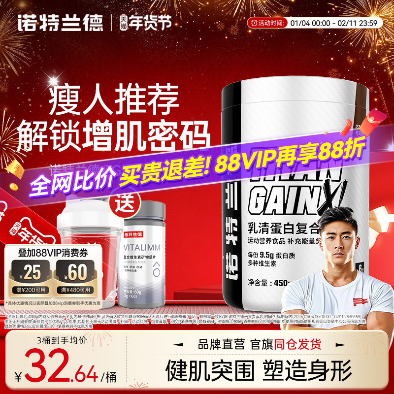 诺特兰德TG增肌粉1磅蛋白粉健身营养粉瘦人瘦子男女健肌营养粉重,保健食品/膳食营养补充食品,乳清蛋白,淘宝优惠券,粉丝福利购,淘宝优惠卷