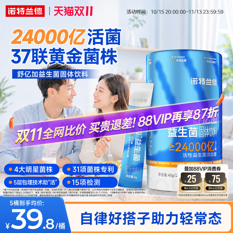 诺特兰德舒亿加益生菌成人男女益生菌肠胃口腔官方旗舰店非理肠胃