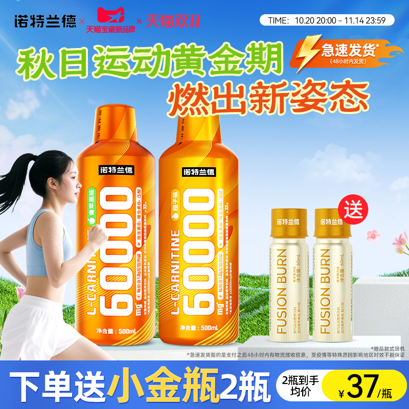 左旋肉碱60000诺特兰德6万