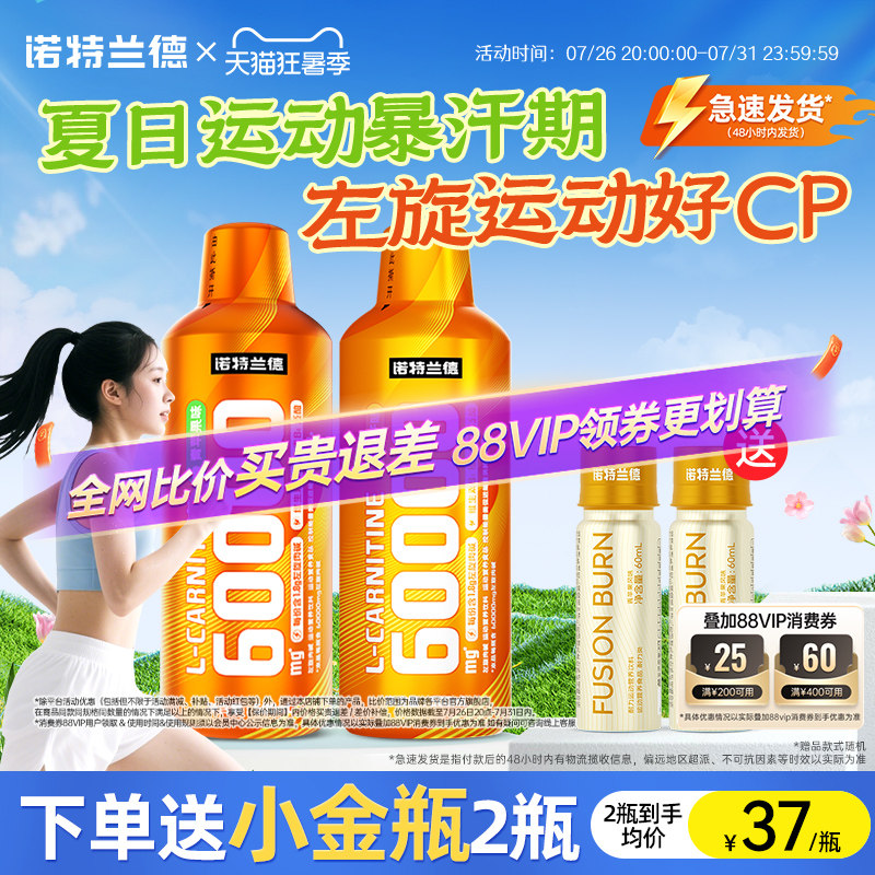 诺特兰德左旋肉碱60000左旋6万运动健身官方正品非饮料左旋十万