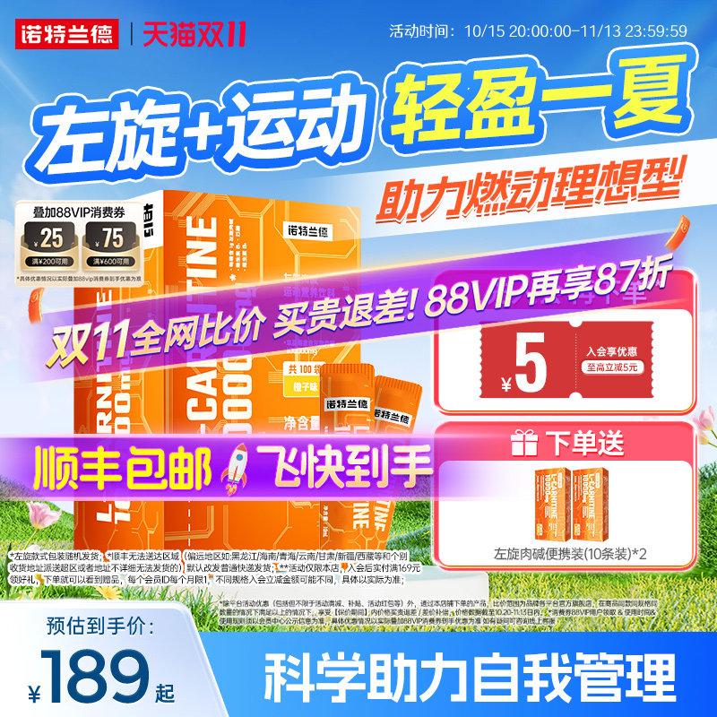 诺特兰德左旋肉碱10万饮料正品运动健身左旋肉碱十万100000便携