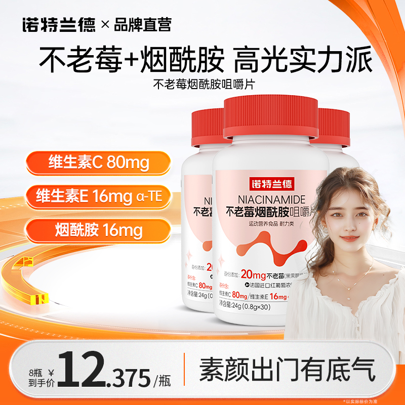 诺特兰德不老莓烟酰胺咀嚼片