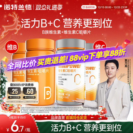 诺特兰德复合维生素b族维生素c咀嚼片vc官方旗舰正品维生素b6b12
