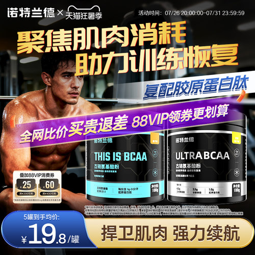 诺特兰德支链氨基酸bcaa健身补剂