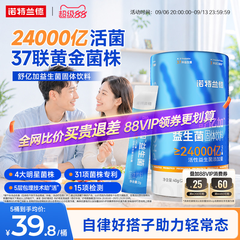 诺特兰德舒亿加益生菌成人男女益生菌肠胃口腔官方旗舰店非理肠胃