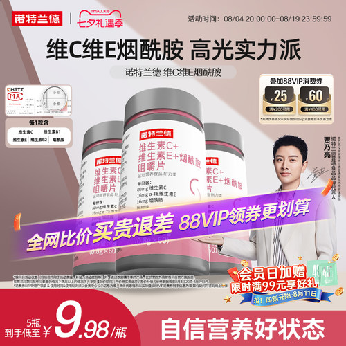 诺特兰德维C维E烟酰胺