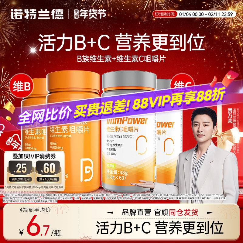 诺特兰德复合维生素b族维生素c咀嚼片vc官方旗舰正品维生素b6b12