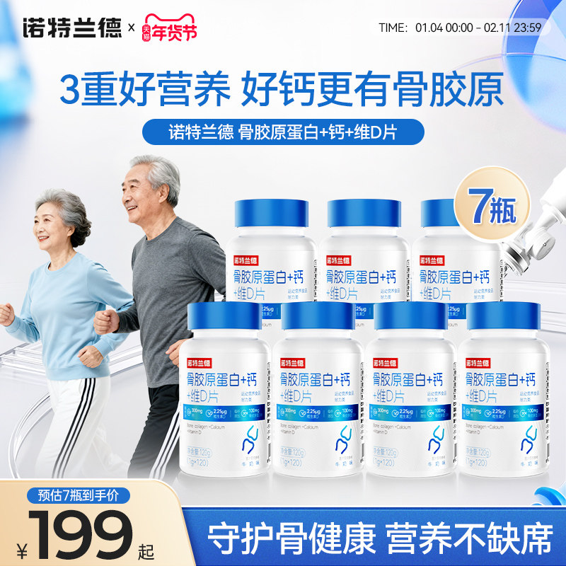 诺特兰德骨胶原蛋白钙片维D中老年成人维生素d3关节非氨糖软骨素,保健食品/膳食营养补充食品,氨糖软骨素/骨胶原,淘宝优惠券,粉丝福利购,淘宝优惠卷