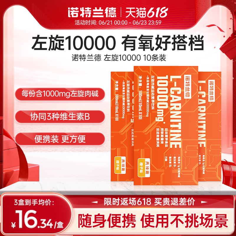 诺特兰德左旋肉碱1万运动健身补剂饮料左旋10000便携装非左旋十万