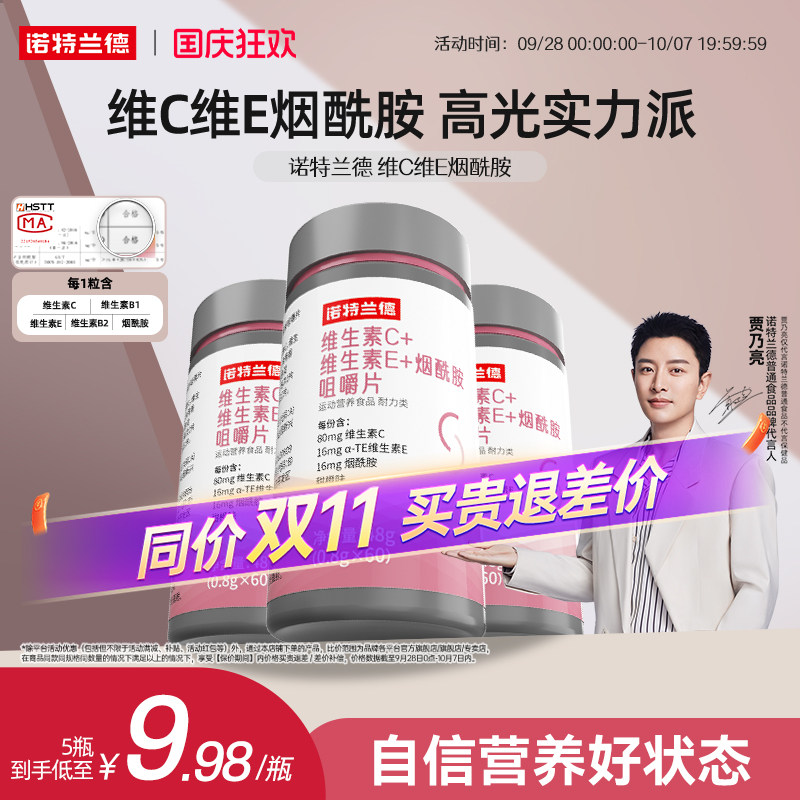 诺特兰德维C维E烟酰胺图片