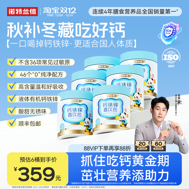 诺特兰德钙铁锌直饮包