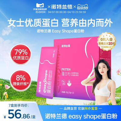 诺特兰德79%女士蛋白粉健身训练塑形乳清蛋白粉蛋白质女性营养粉
