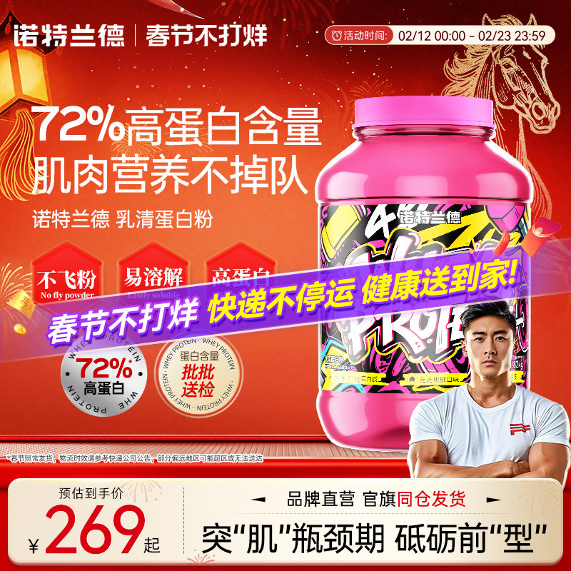 诺特兰德4磅乳清蛋白粉增肌粉男健身蛋白质粉官方旗舰店正品