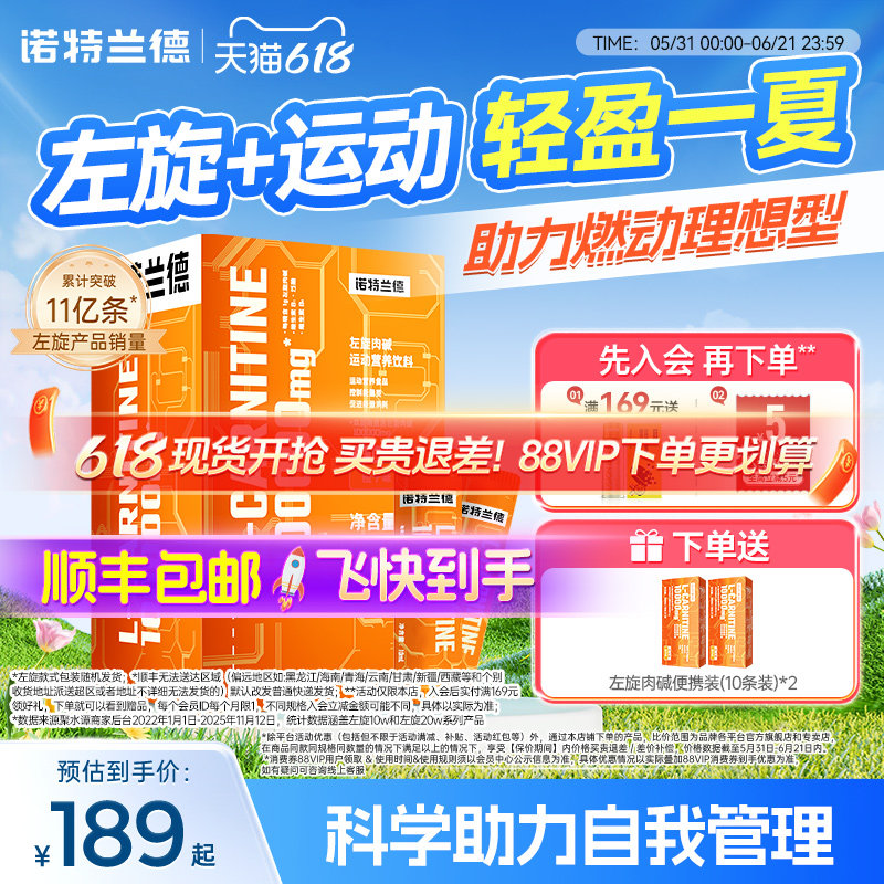 诺特兰德左旋肉碱10万饮料正品运动健身左旋肉碱十万100000便携