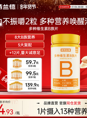 诺特兰德多种维生素b族复合维生素vb维bb6b12咀嚼片b1牛磺酸正品