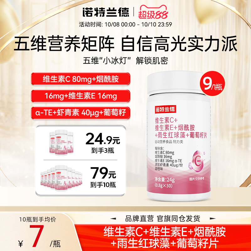 诺特兰德烟酰胺葡萄籽片
