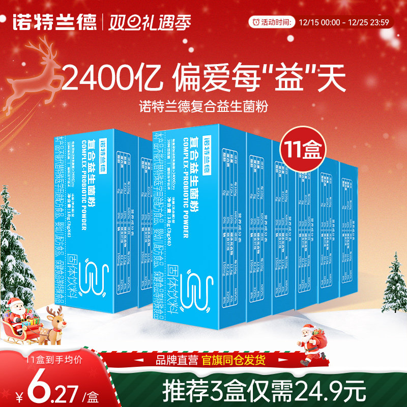 诺特兰德复合益生菌粉