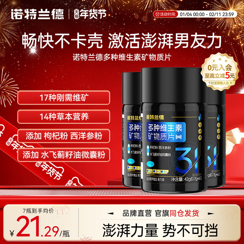 诺特兰德多种维生素矿物质片男士锌硒镁片复合b族多种维生素b正品,保健食品/膳食营养补充食品,维生素/复合维生素,淘宝优惠券,粉丝福利购,淘宝优惠卷