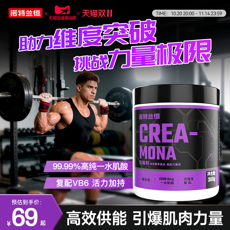 99.9%高纯一水肌酸诺特兰德
