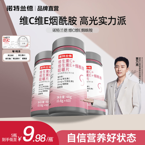 诺特兰德维C维E烟酰胺