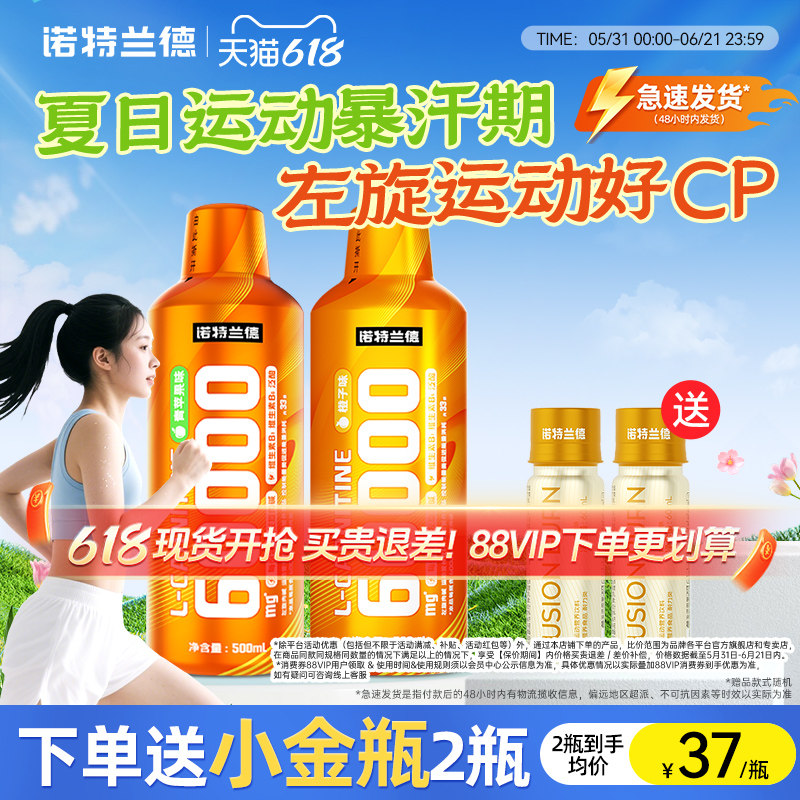 诺特兰德左旋肉碱60000左旋6万运动健身官方正品非饮料左旋十万