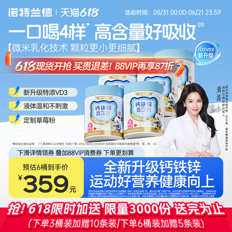 诺特兰德钙铁锌直饮包口服有机钙液体柠檬酸钙营养旗舰店正品