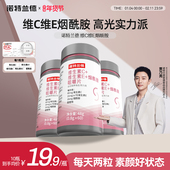 诺特兰德烟酰胺维生素c维生素e咀嚼片官方旗舰店复合多种vcve男女