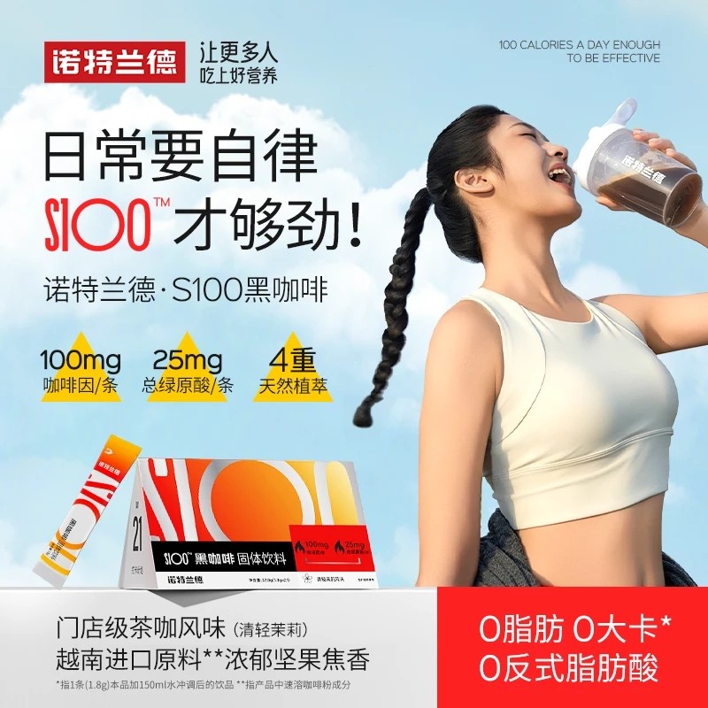 诺特兰德SLO0速溶黑咖啡粉提玉米须新陈代谢运动健身旗舰店正品