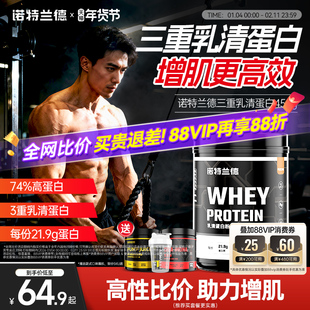 诺特兰德三重蛋白乳清蛋白粉3重乳清增肌粉健身男女蛋白质粉