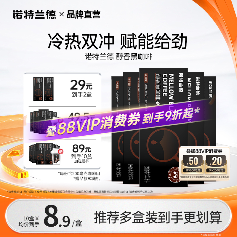 诺特兰德美式咖啡粉速溶